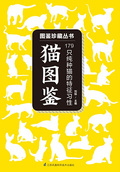 貓圖鑑