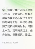 嫁給四師兄后，三個師兄悔瘋了