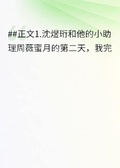 丈夫的蜜月代價