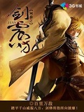 網游之劍震八方