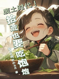 廢土時代！拾荒也要吃飽飽