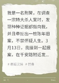 入局：我成了嫌疑人