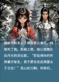 太子如願娶到白月光后，亡國了