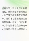 女友是拉拉，她把閨蜜送上我床！
