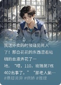 我送外賣的時候碰見死人了