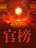官榜