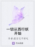 一切從西行妖開始