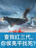 查我紅三代，你侯亮平找死？
