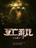 死亡遊戲