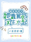 魂穿到現代，她靠算命風生水起