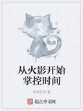 從火影開始掌控時間