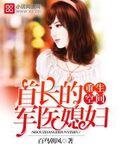 重生空間：首長的軍醫媳婦