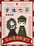 重生七零：踹掉渣男嫁軍官