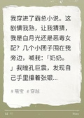穿書後我無痛當奶
