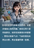 家政阿姨說她是我未來婆婆
