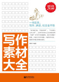 寫作素材大全