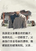 我輔佐皇子造反后，全家後悔了