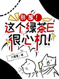 網戀翻車！被死對頭強制愛了