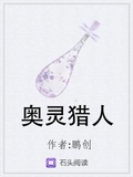 奧靈獵人
