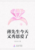 薄先生今天又秀恩愛了