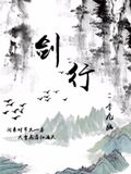 劍星