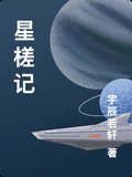 星槎記