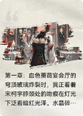 破碎螺旋體：在豪門基因池沉淪
