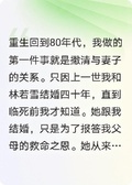 我將自己奉獻給國家，妻子悔瘋了