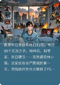 末日系統的無聊生活
