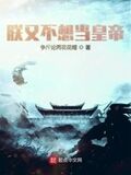 朕又不想當皇帝