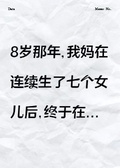 重生后我不再阻止奶奶賣妹妹了