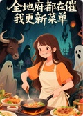 全地府都在催我更新菜單