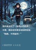 地獄來信