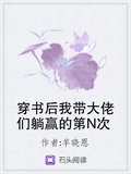 穿書後我帶大佬們躺贏的第N次
