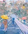 瀟瀟雨聲遲
