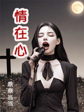 情在心