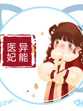 異能醫妃