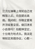 我的前夫是攻略者
