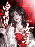 白月光男二，別看女主了，看我
