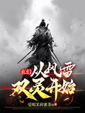 玄幻：從風雷雙靈根開始