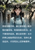 秦少換娶表妹后，悔瘋了