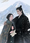 囚雪燼淵