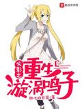 木葉之重生漩渦鳴子