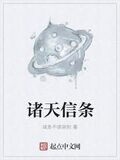 諸天信條