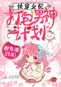 快穿女配之打包男神計劃