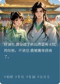 我成了魔尊的白月光