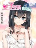 女子學院的男生