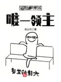 地下城的唯一領主