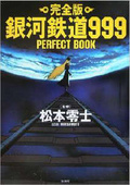 銀河鐵道999