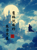霍格沃茲的東方災星